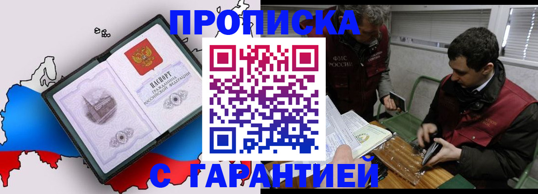 прописка для работы в Малой Вишере