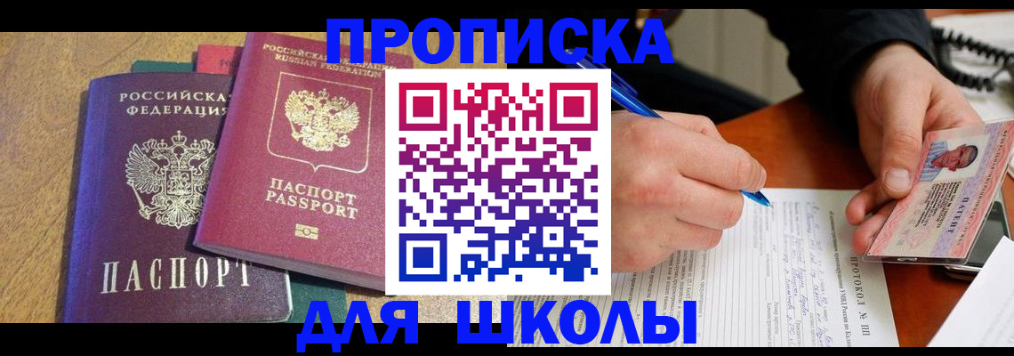 регистрация для школы в Малой Вишере